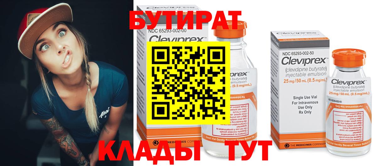 БУТИРАТ оксибутират  БУТИРАТ  Знаменск  Вход с VPN 