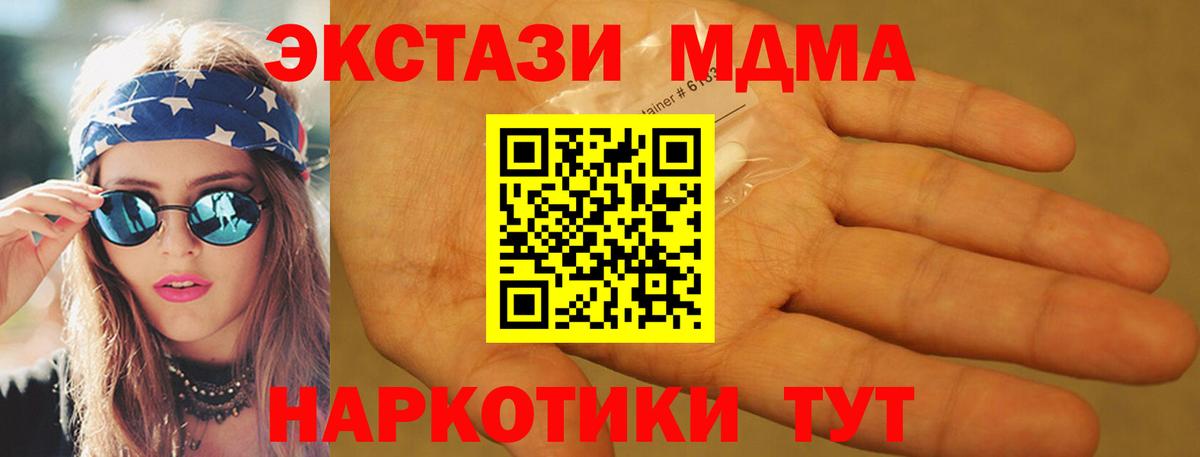 МДМА кристаллы Знаменск