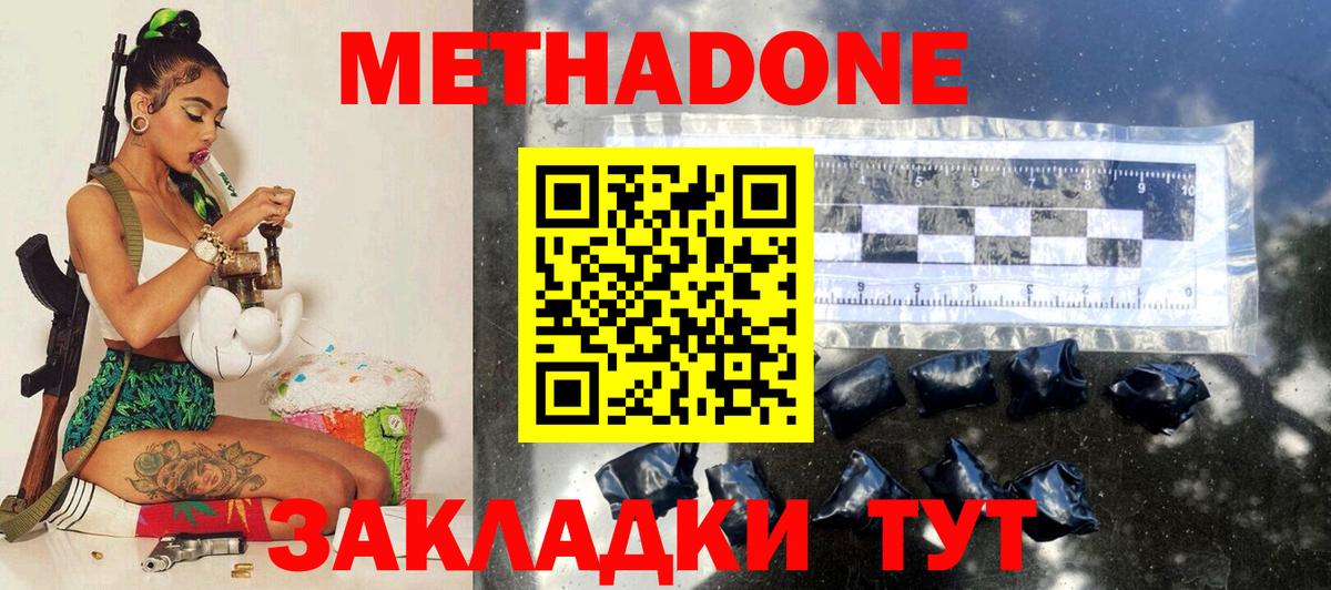 Метадон methadone Знаменск
