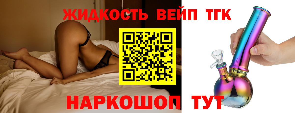 Знаменск  Дистиллят ТГК жижа  цены наркотик  Вход с VPN 